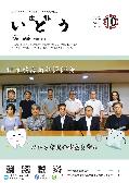 広報いとう2026年10月号表紙