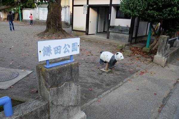 鎌田公園の看板とパンダの形をした車止めポールの写真