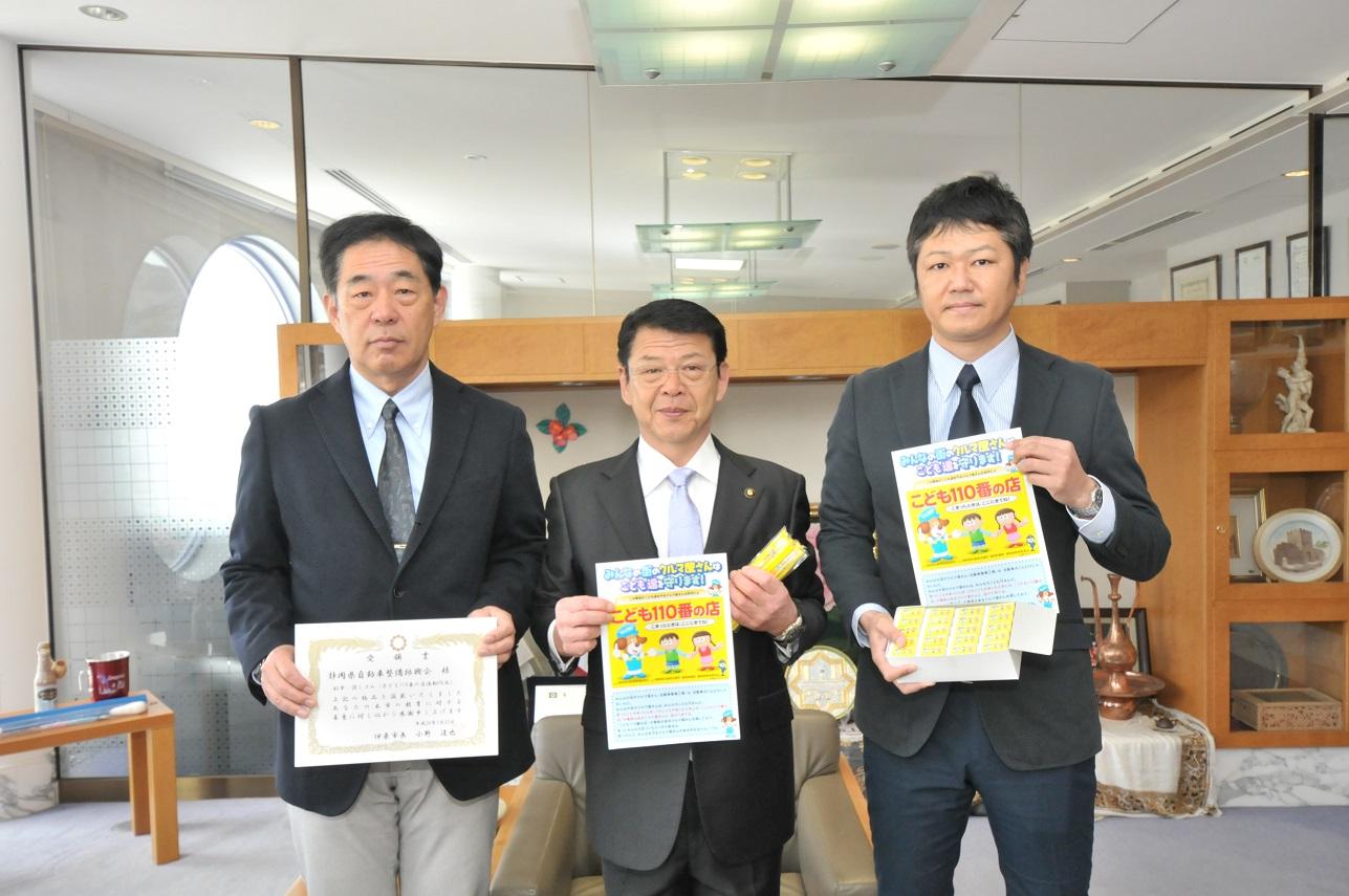 「子ども110番の店」をPRする鉛筆や消しゴムを寄贈して下さった静岡県自動車整備振興会の方々と伊東市長の写真