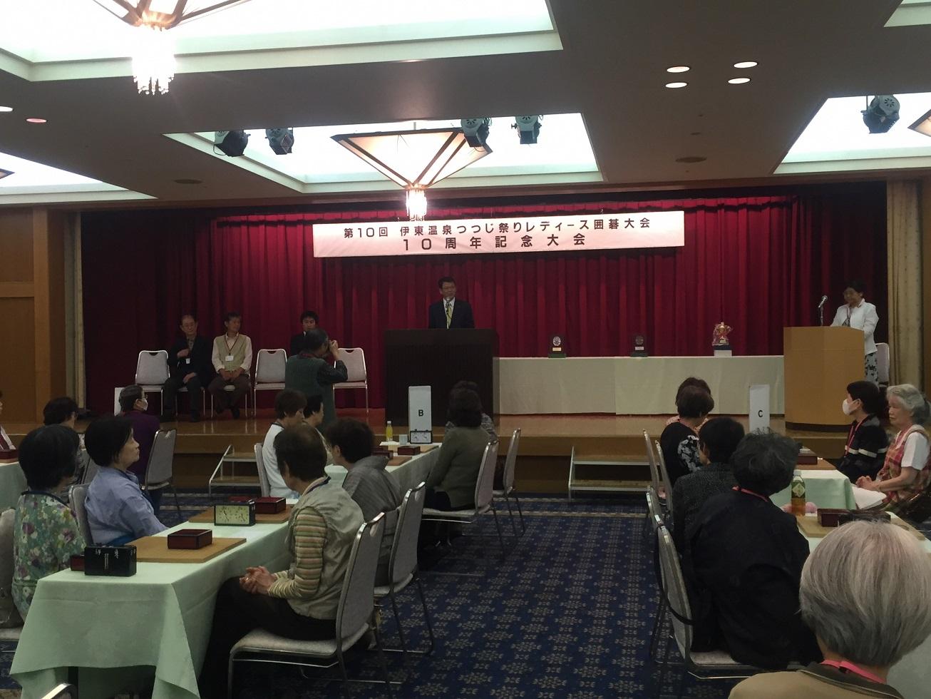 伊東ホテル聚楽で行われた第10回伊東温泉つつじ祭り・レディース囲碁大会で挨拶する伊東市長の写真