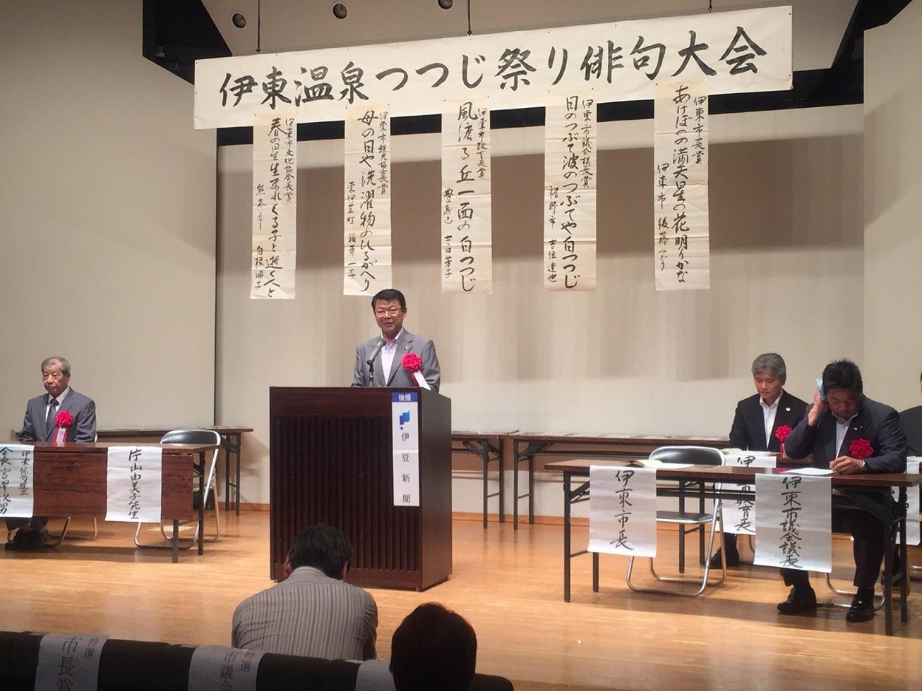 「伊東温泉つつじ祭り 俳句大会」の表彰式で挨拶をする伊東市長の写真