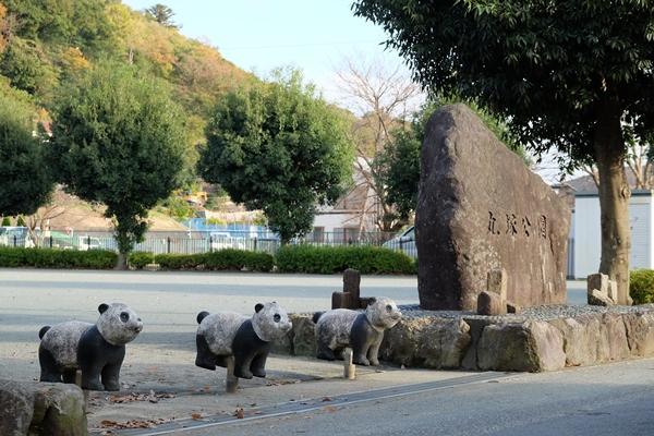 丸塚公園入り口の銘石とパンダ型の車止めの写真