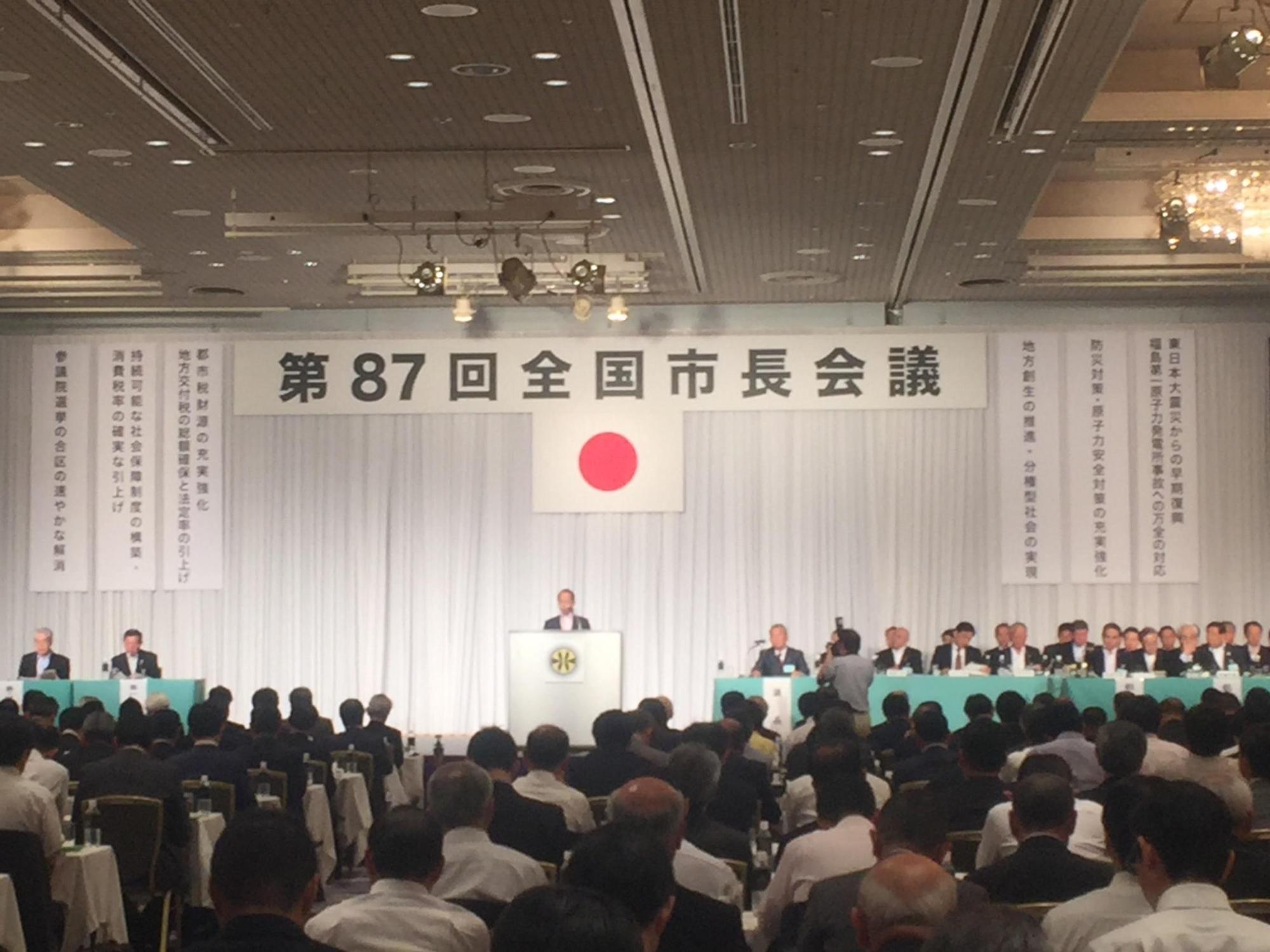 2017年6月7日第87回全国市長会議の会場と出席者らの写真