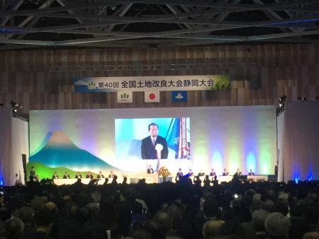 2017年10月25日 全国土地改良大会静岡大会の会場の様子の写真