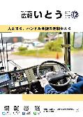 広報いとう12月号表紙