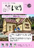 広報いとう6月号表紙