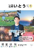 広報いとう0801