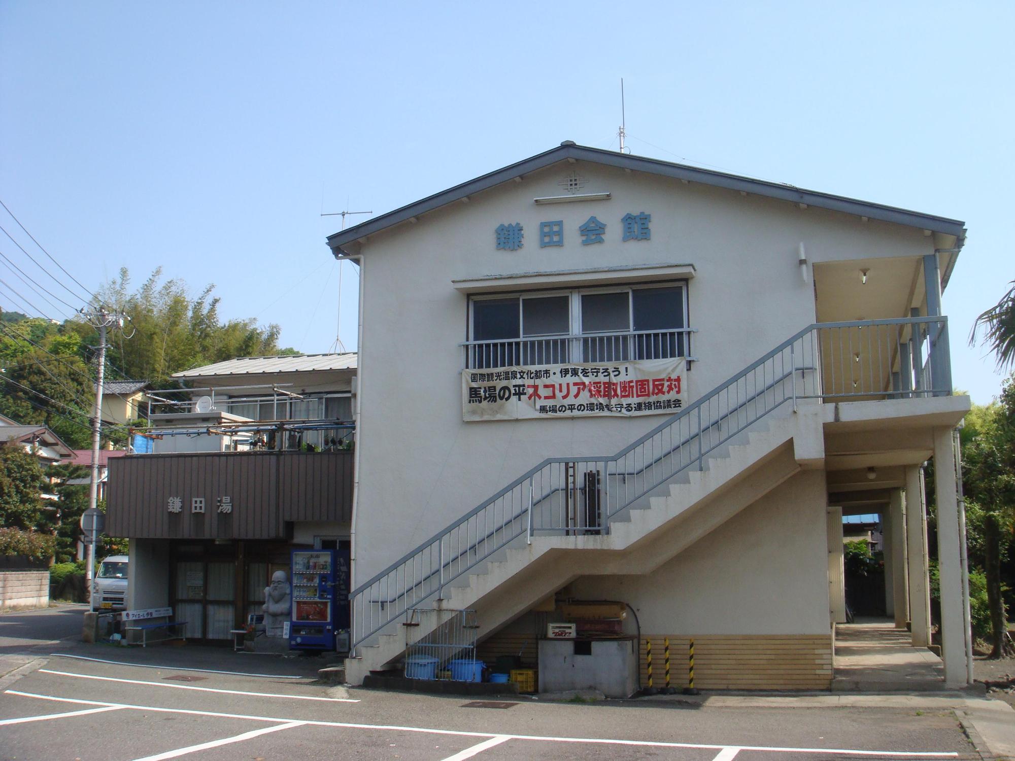 鎌田会館外観の写真