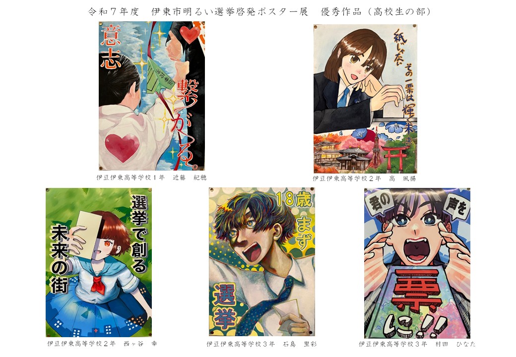 優秀作品 高校生の部