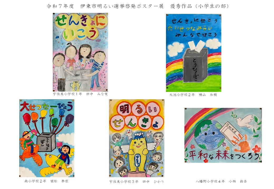 優秀作品 小学生の部