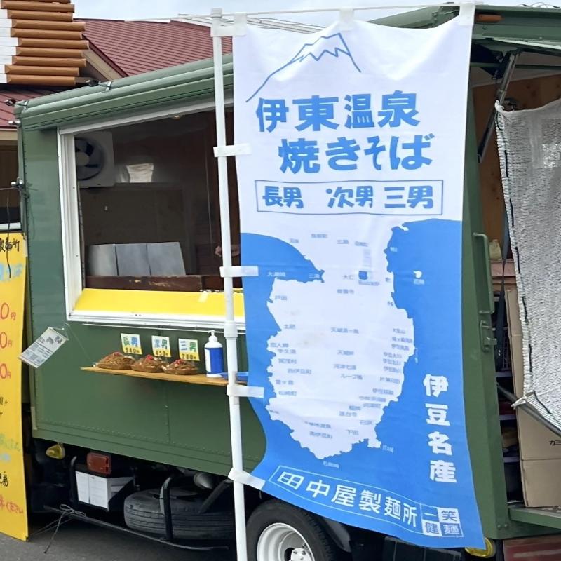 田中屋製麺所