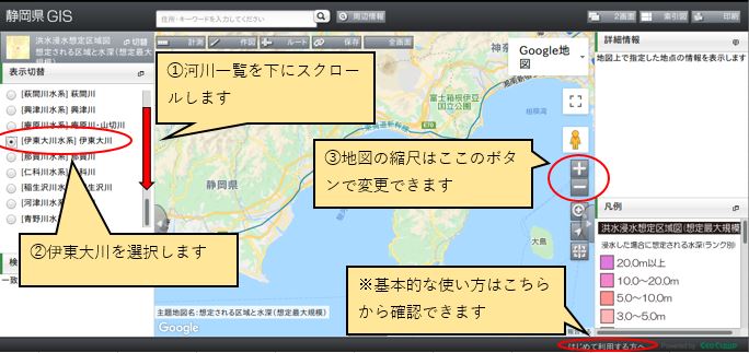 河川一覧から伊東大川を選択します